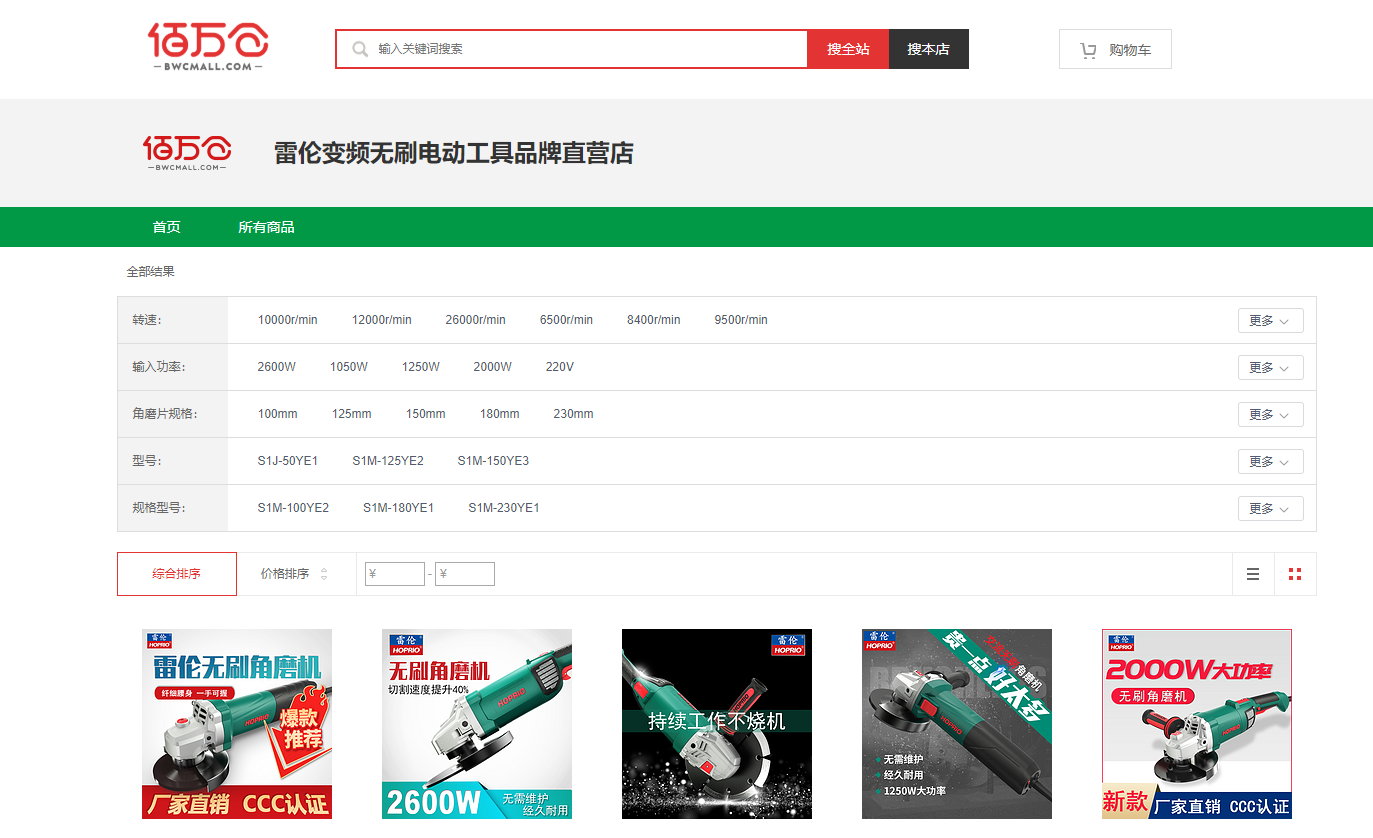 厲害了，繼工品匯、震坤行后，雷倫無刷電動(dòng)工具正式入駐佰萬倉工業(yè)采購平臺(tái)