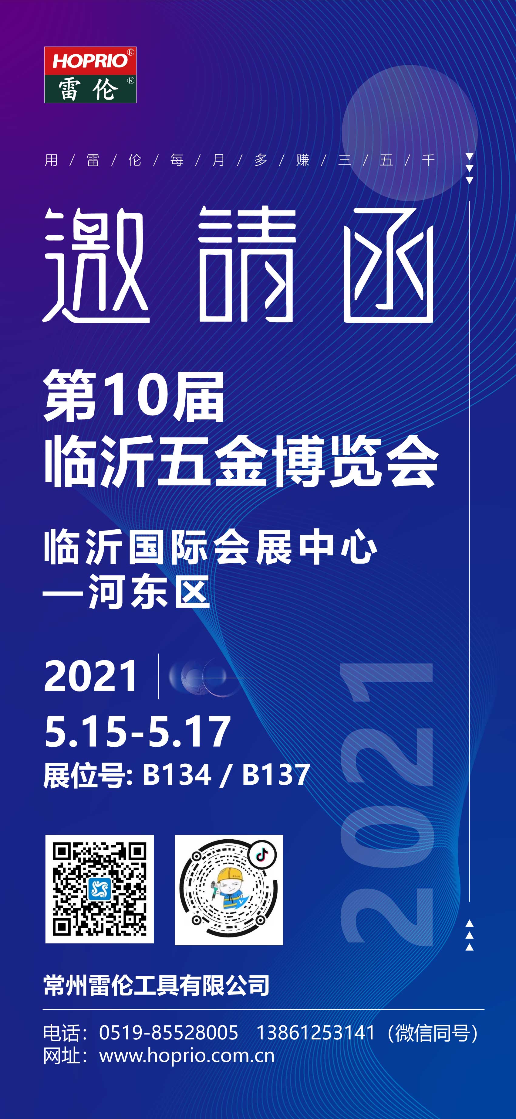 工業(yè)級(jí)無(wú)刷電動(dòng)工具先行者——雷倫無(wú)刷！臨沂五金博覽會(huì)，B134/B137等您