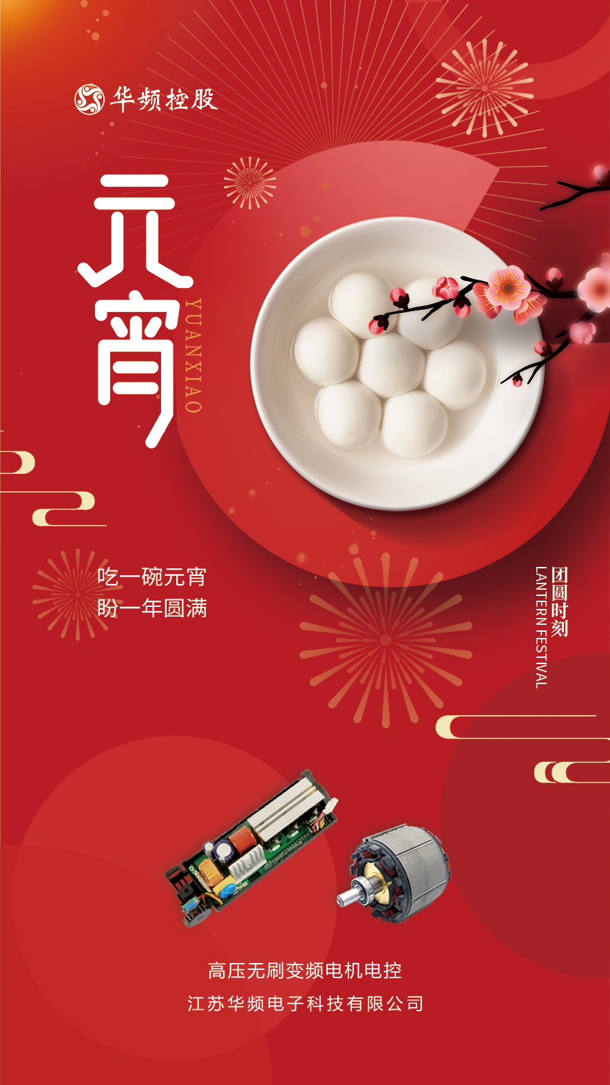 一年一度的彩燈，一年一度的湯圓，一年一度的元宵，愿你被甜言蜜語籠罩，被祝福短信擋道，被吉祥甜蜜擁抱，開心元宵，快樂元宵，幸福元宵！