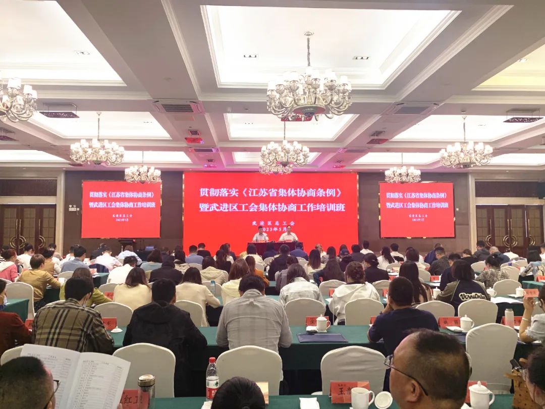 武進區(qū)總工會集體協(xié)商工作培訓落幕，華頻控股參與人員連獲殊榮！