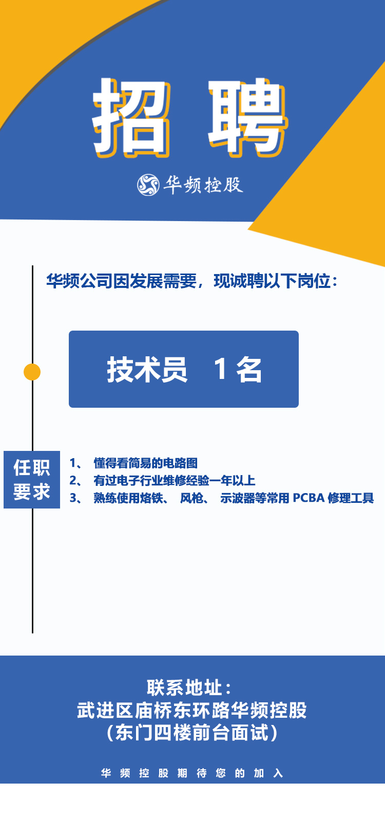 華頻技術(shù)員(1)