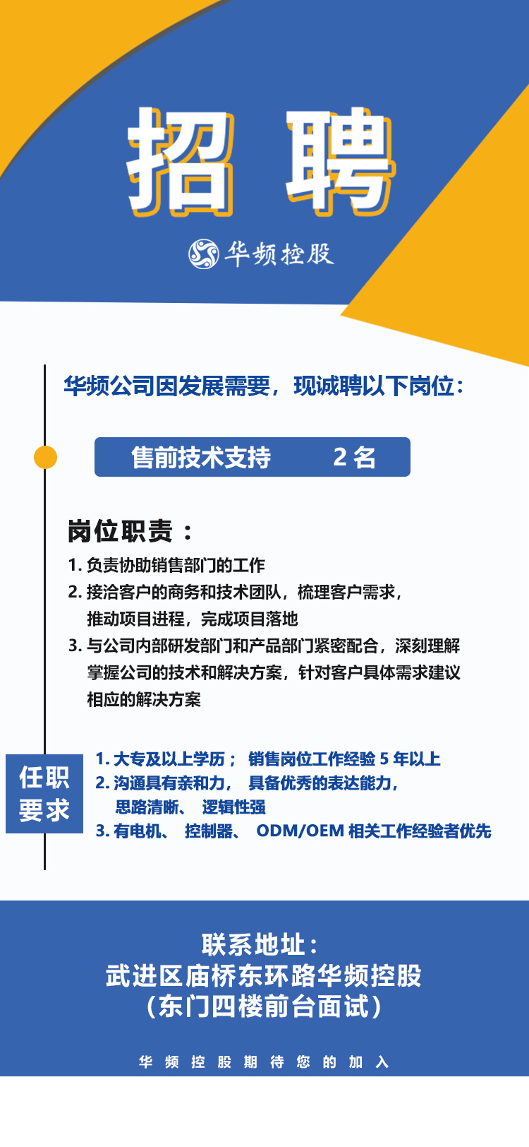 華頻售前技術(shù)支持(1)